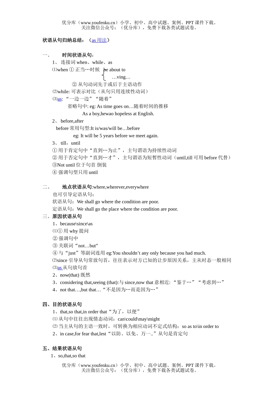 高中三年级英语状语从句归纳总结试卷_第1页