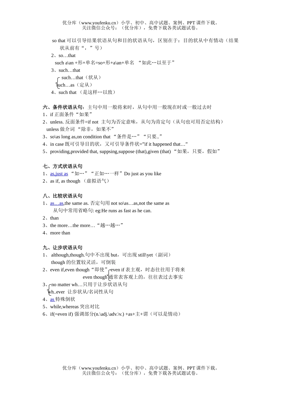 高中三年级英语状语从句归纳总结试卷_第2页