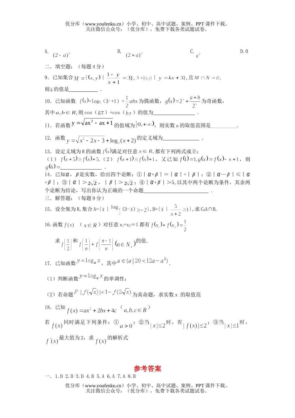 高中三年级数学上学期第一轮复习函数单元检测试卷_第1页