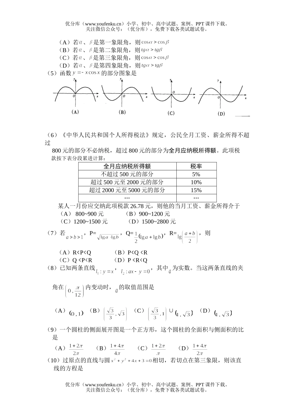 高中三年级数学高考普通高等学校招生全国统一考试13试卷_第2页