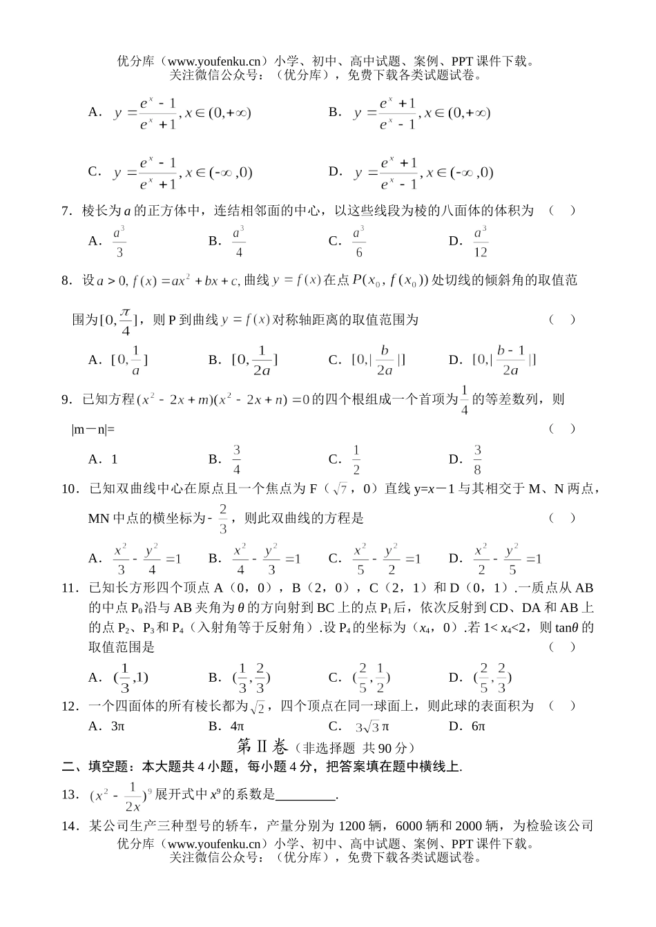 高中三年级数学高考普通高等学校招生全国统一考试11试卷_第2页