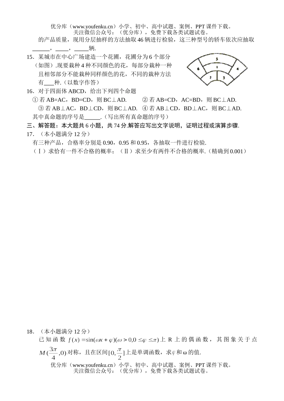高中三年级数学高考普通高等学校招生全国统一考试11试卷_第3页