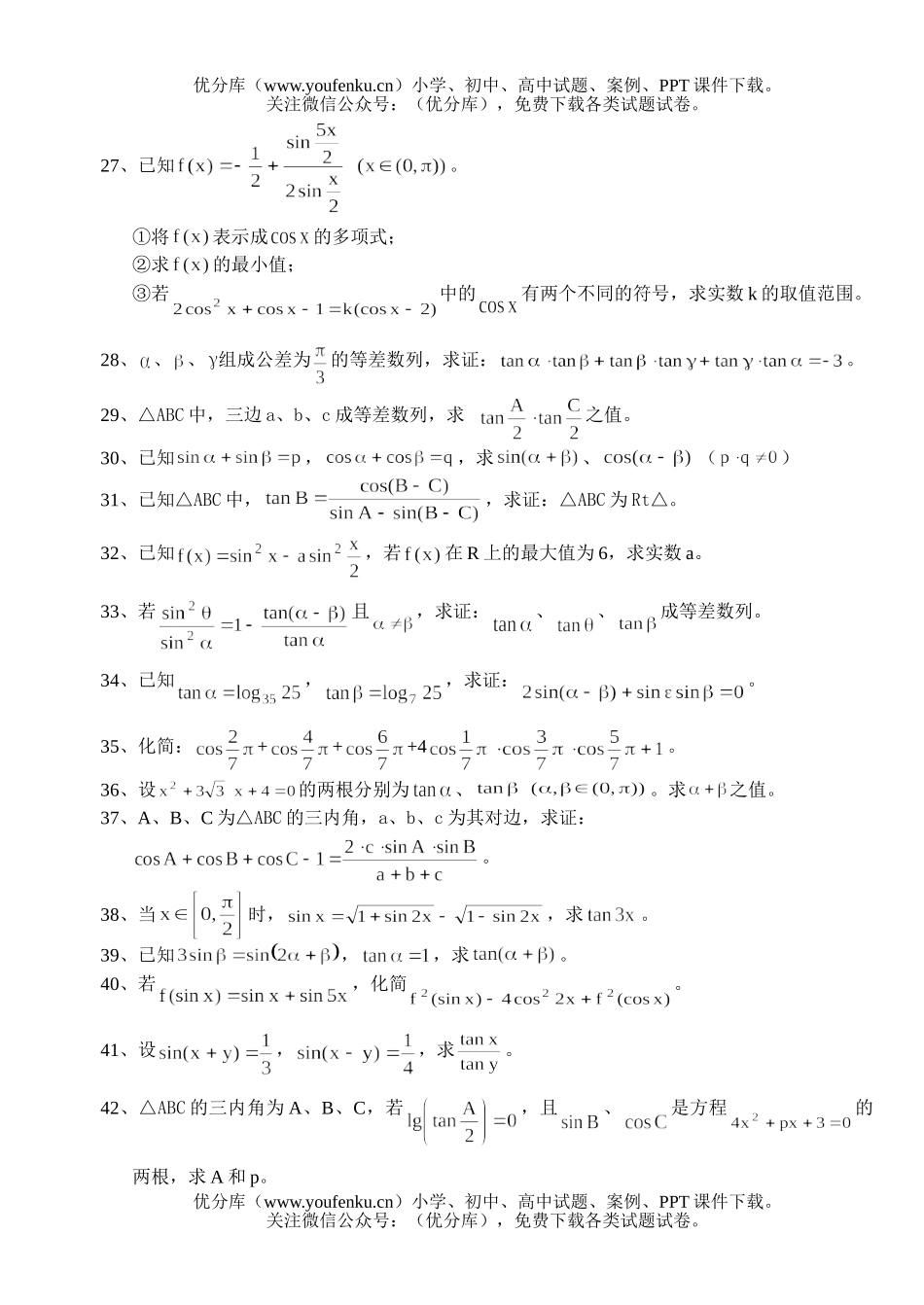 高中三年级数学习题精选第一部分·代数解答题试卷_第3页