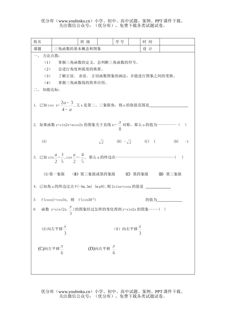 高中三年级数学三角函数的基本概念和图象试卷_第1页