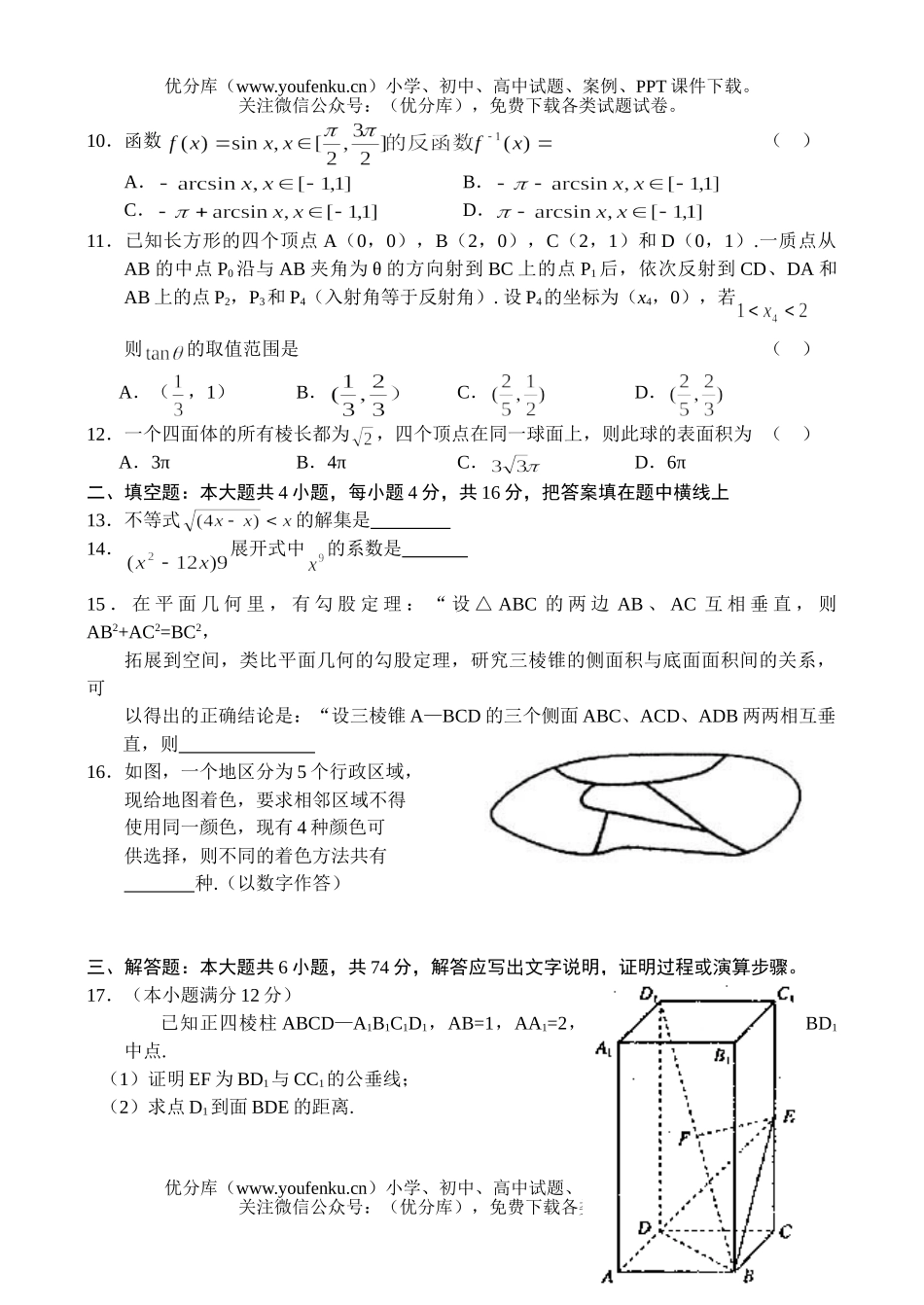 高中三年级数学高考普通高等学校招生全国统一考试9试卷_第2页