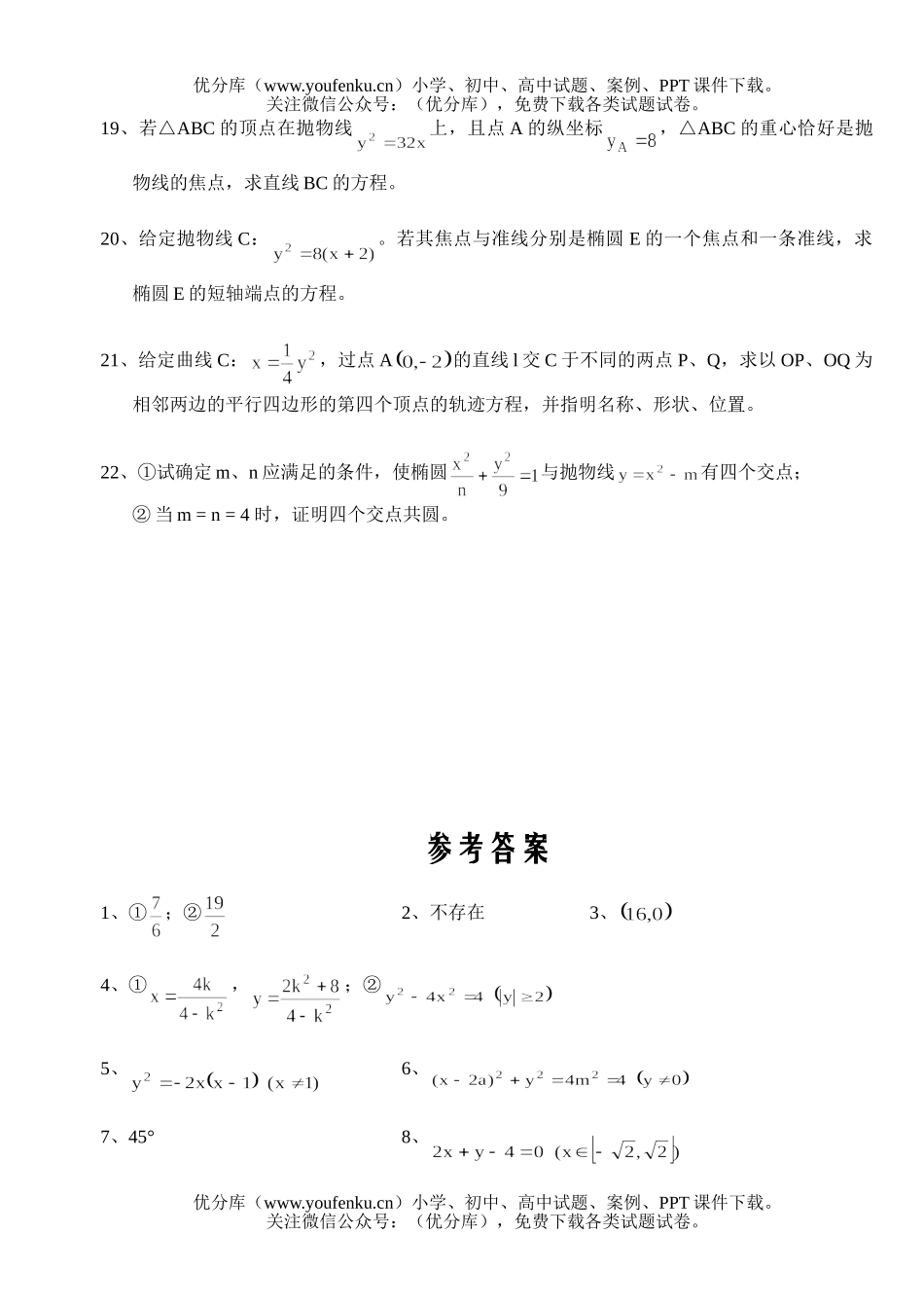 高中三年级数学习题精选第三部分·解析几何解答题试卷_第3页