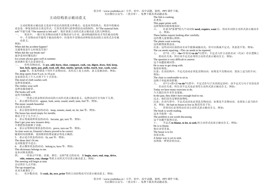 高中三年级英语主动结构表示被动意义试卷_第1页