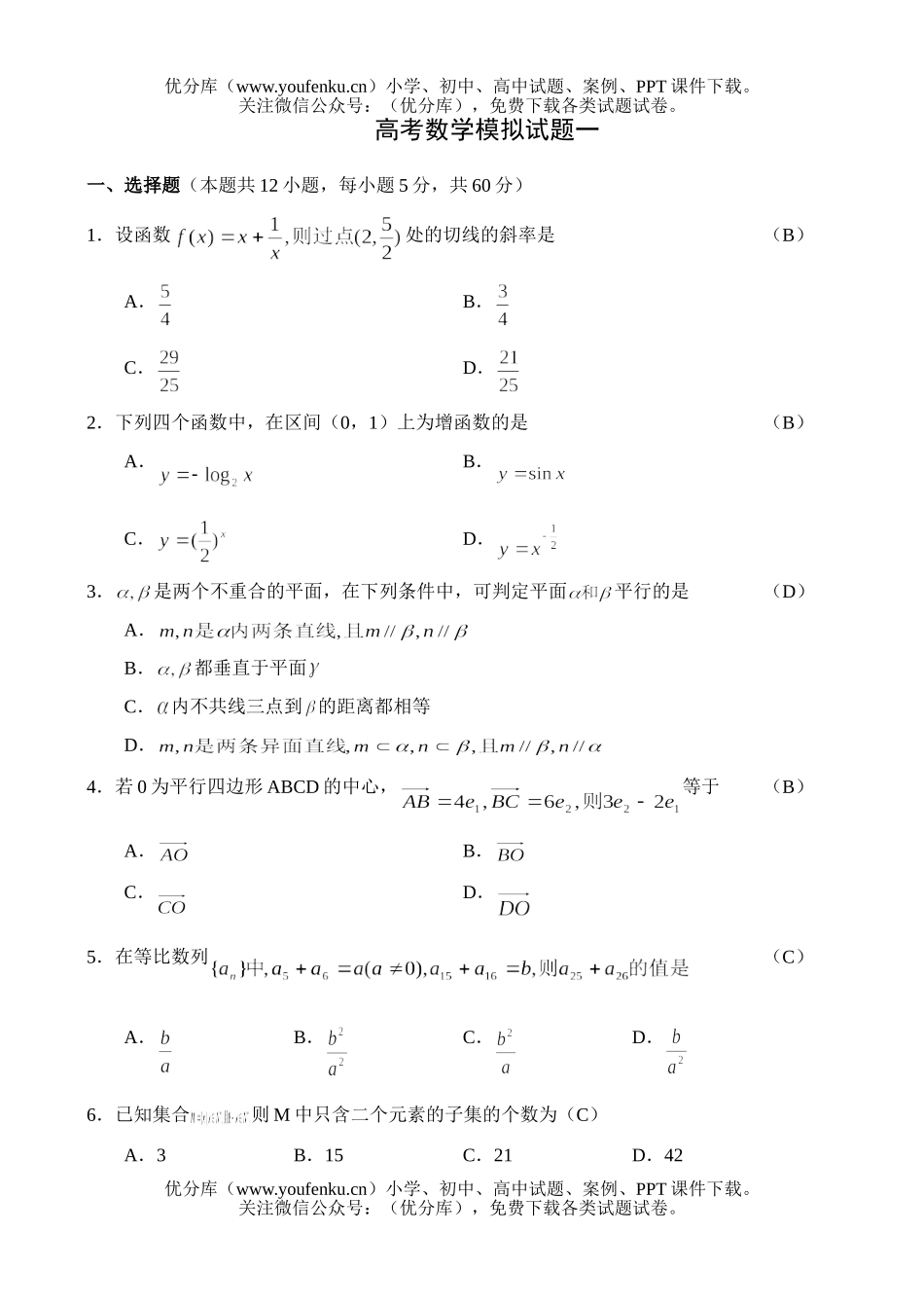 高中三年级数学高考模拟一试卷_第1页