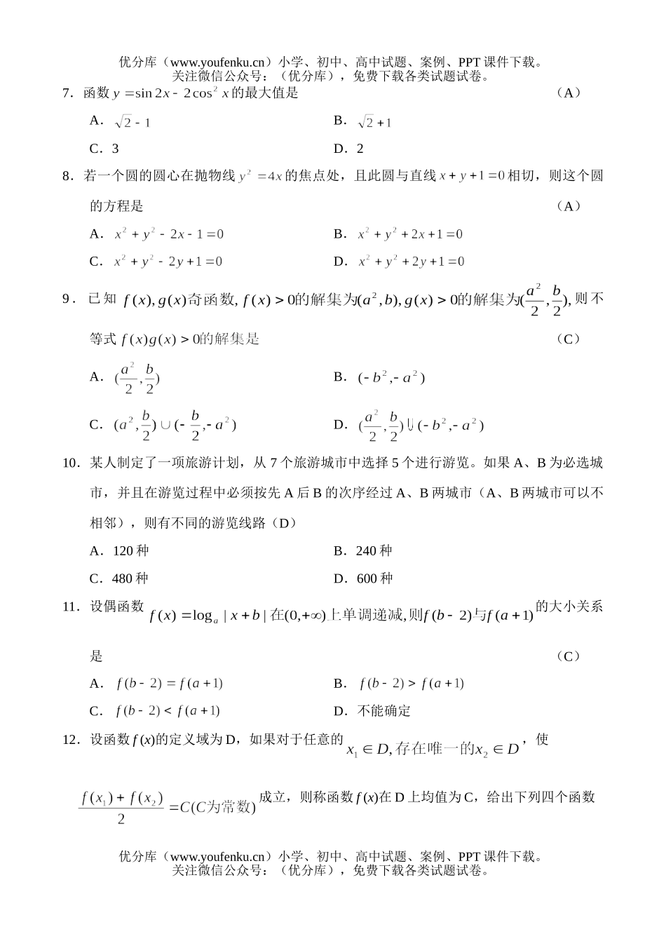 高中三年级数学高考模拟一试卷_第2页