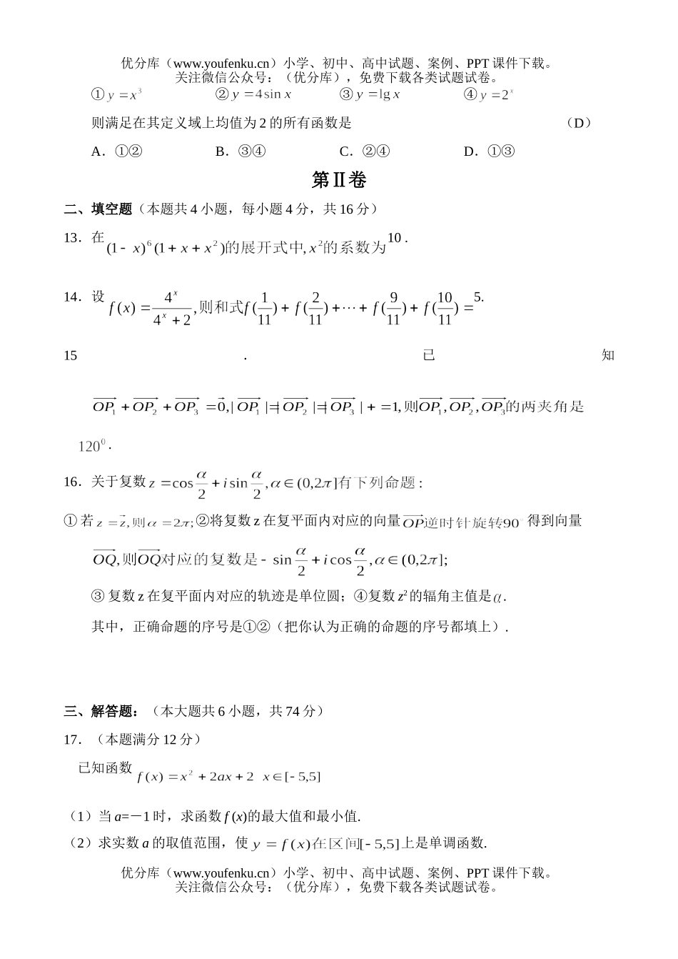 高中三年级数学高考模拟一试卷_第3页