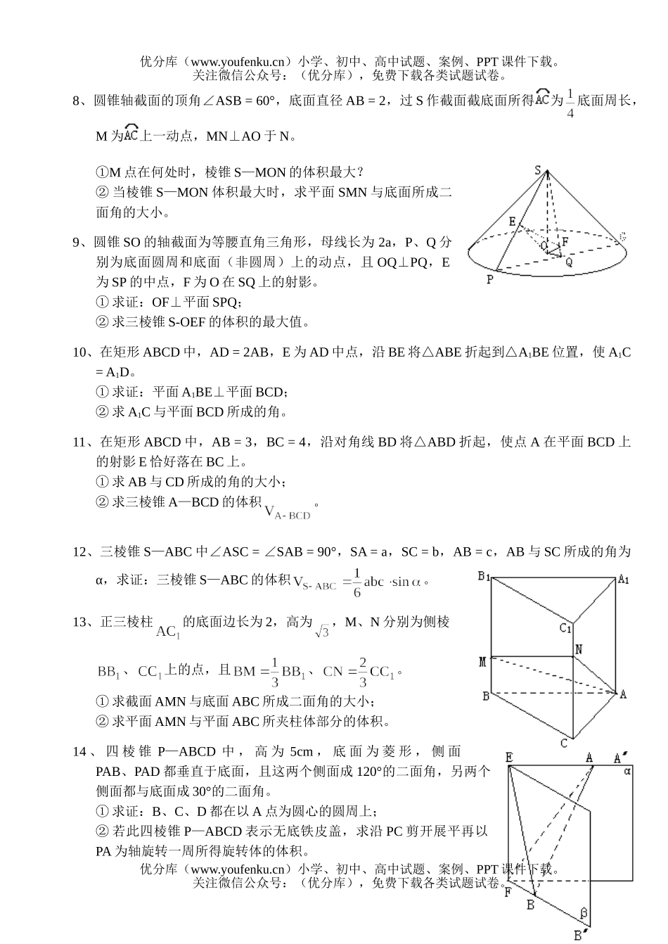 高中三年级数学习题精选第二部分·立体几何解答题试卷_第2页