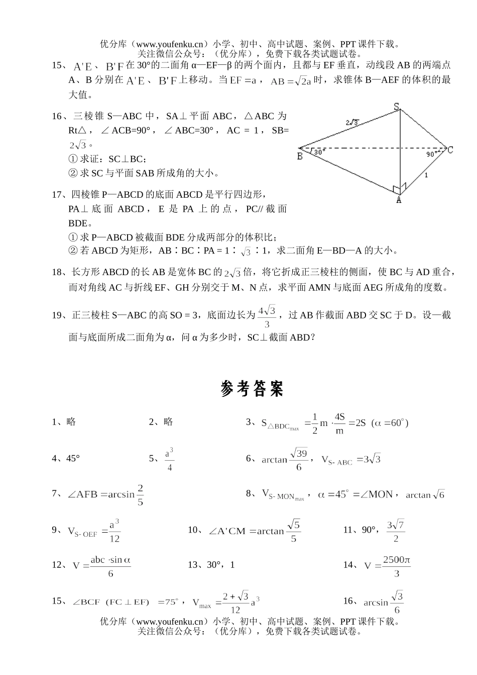 高中三年级数学习题精选第二部分·立体几何解答题试卷_第3页