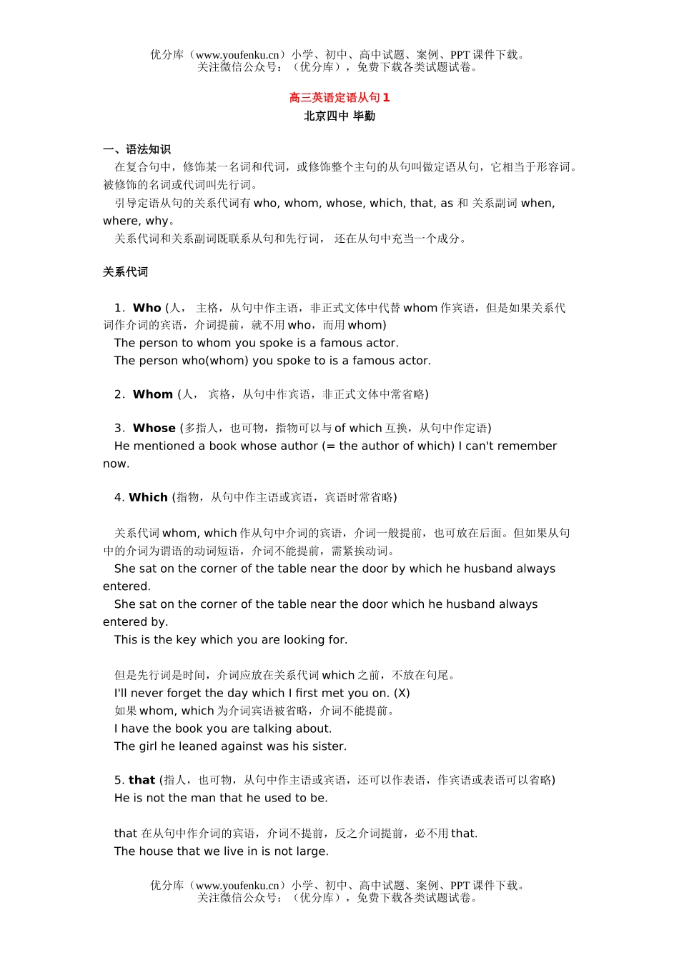 高中三年级英语定语从句1试卷_第1页