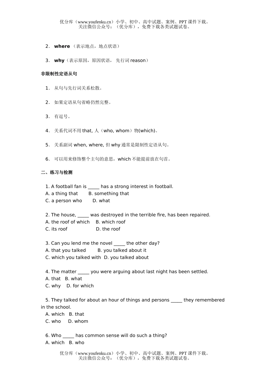 高中三年级英语定语从句1试卷_第3页