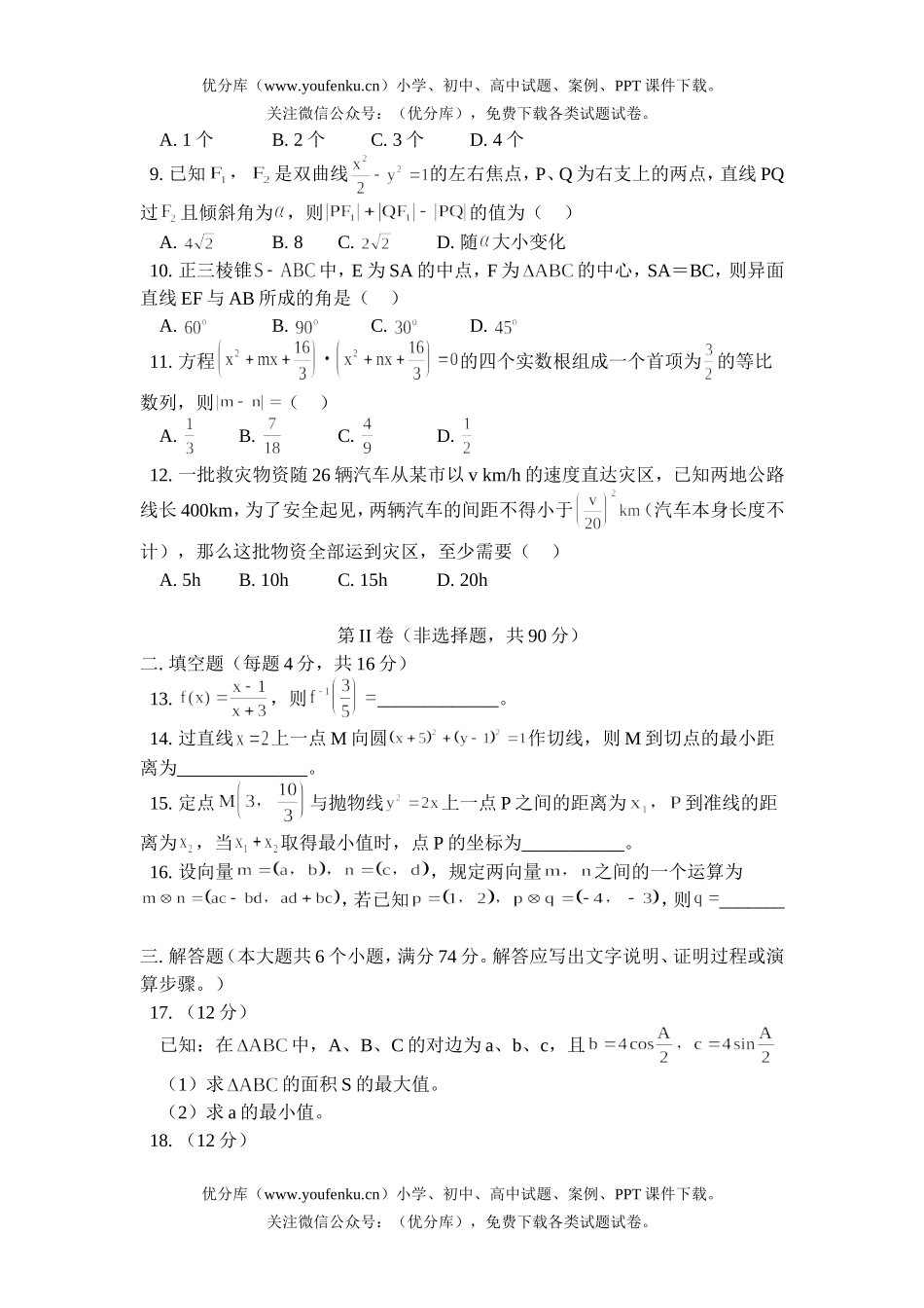 高中三年级数学教学质量检测(理科)试卷_第2页