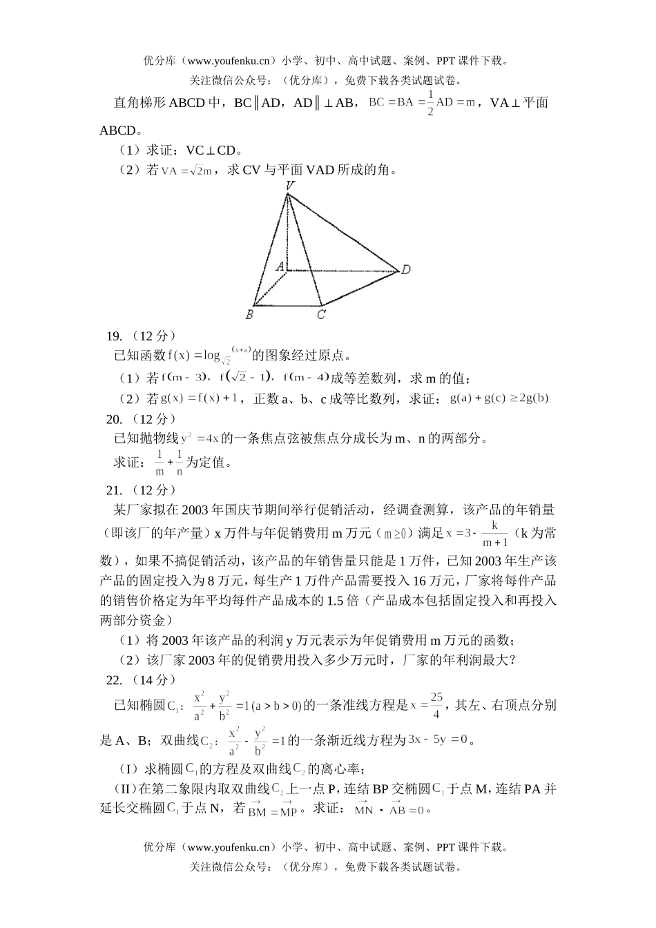 高中三年级数学教学质量检测(理科)试卷_第3页