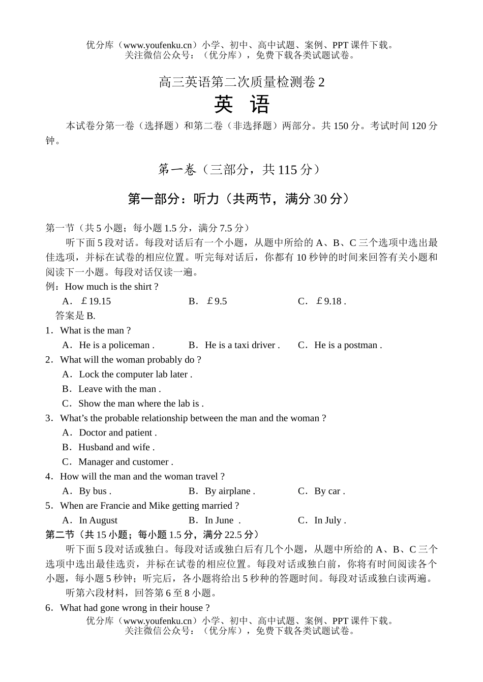 高中三年级英语第二次质量检测卷2试卷_第1页