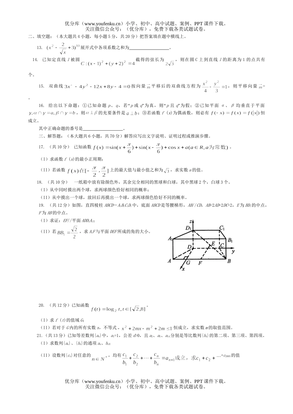 高中三年级数学毕业班摸底测试卷_第2页