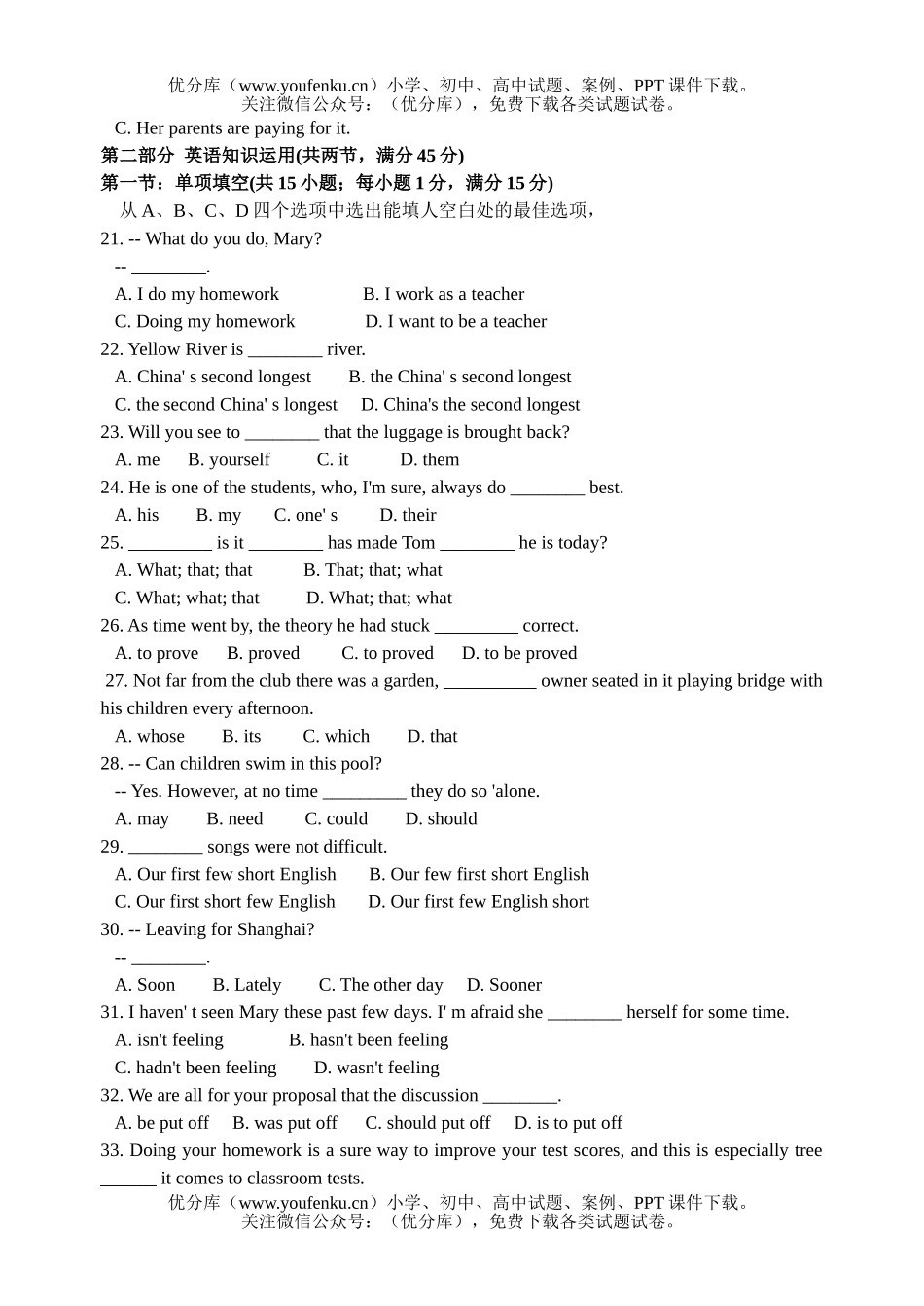 高中三年级英语联考试卷_第2页