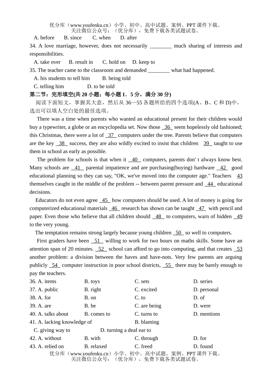 高中三年级英语联考试卷_第3页