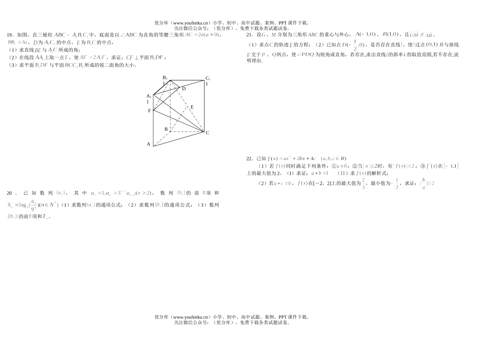 高中三年级数学一模适应性考试卷_第2页