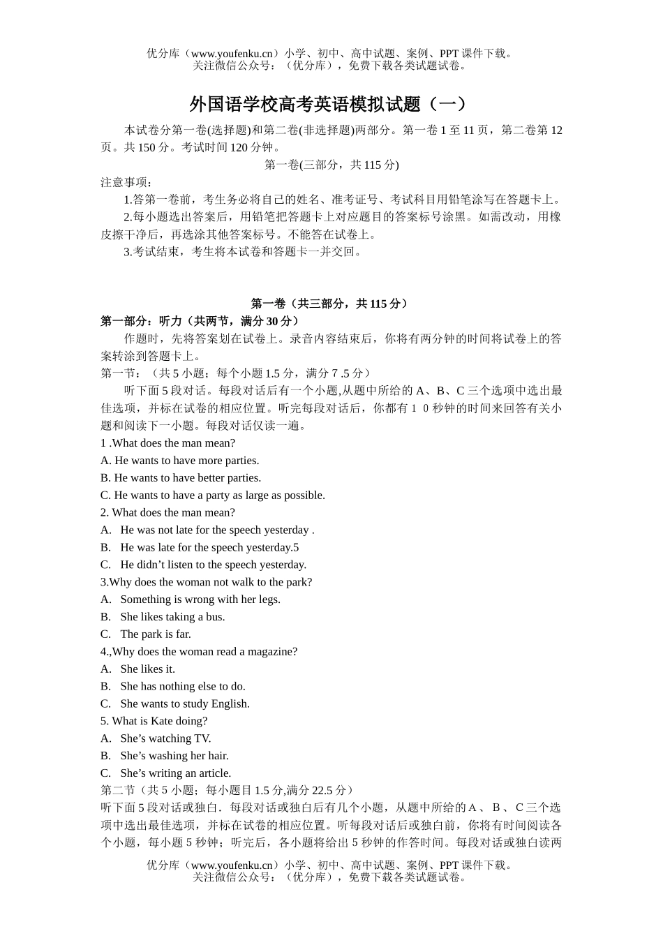 高中三年级英语外国语学校高考模拟(一)试卷_第1页