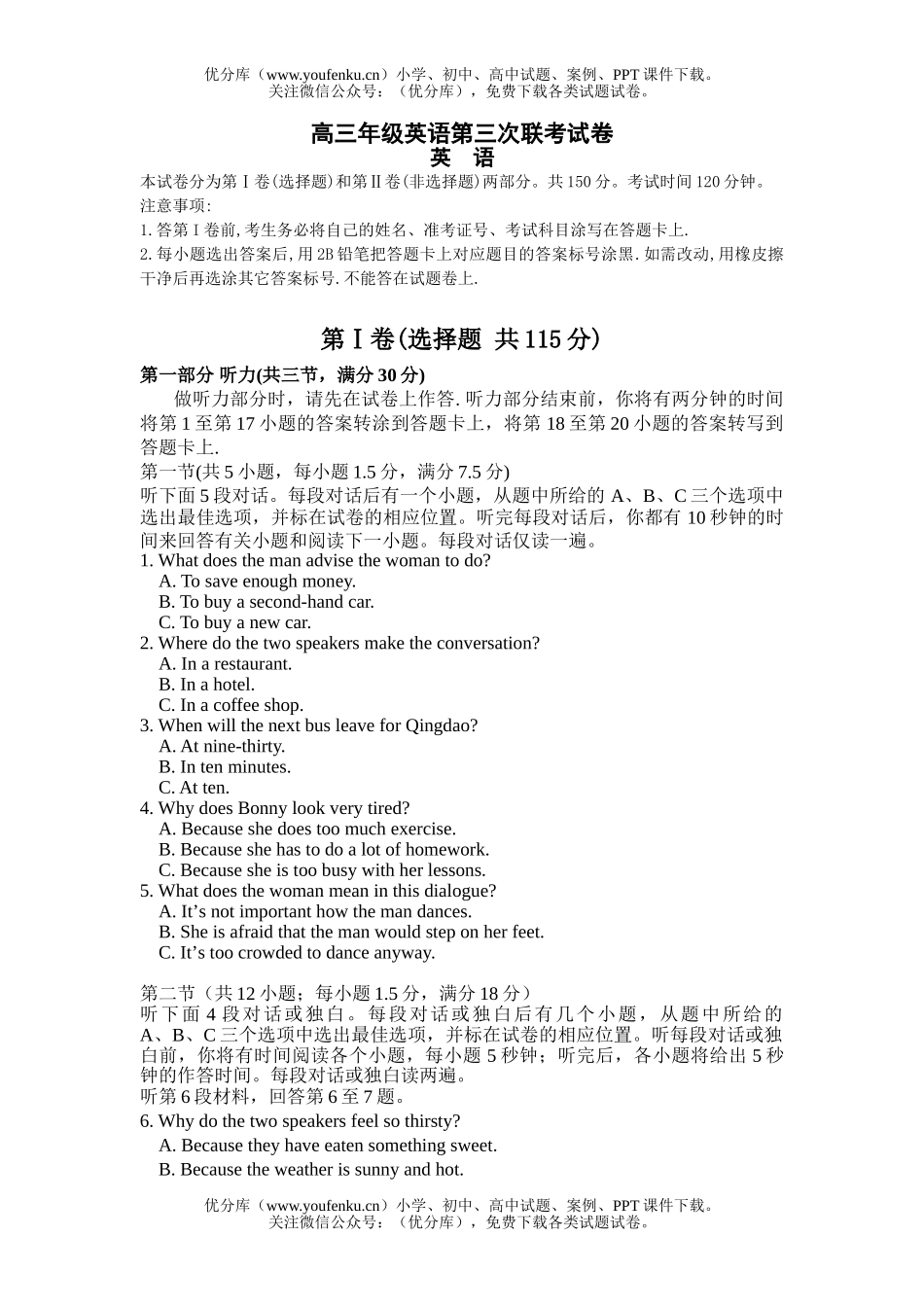 高中三年级英语高第三次联考试卷_第1页