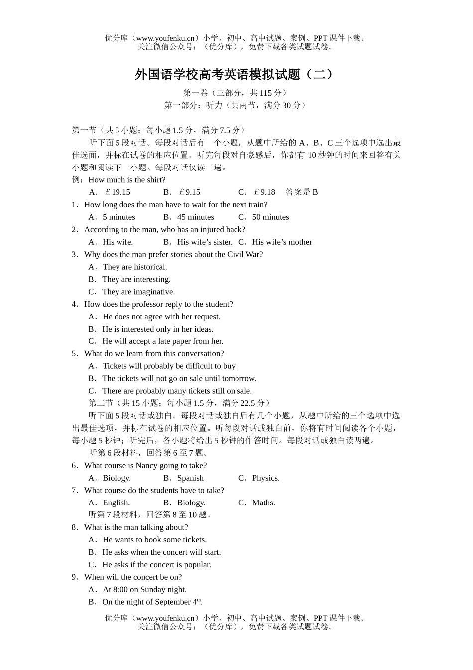 高中三年级英语外国语学校高考模拟(二)试卷_第1页