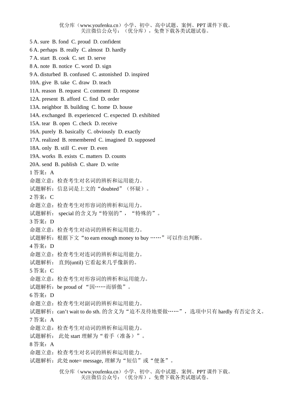 高中三年级英语解析(完型)试卷_第2页