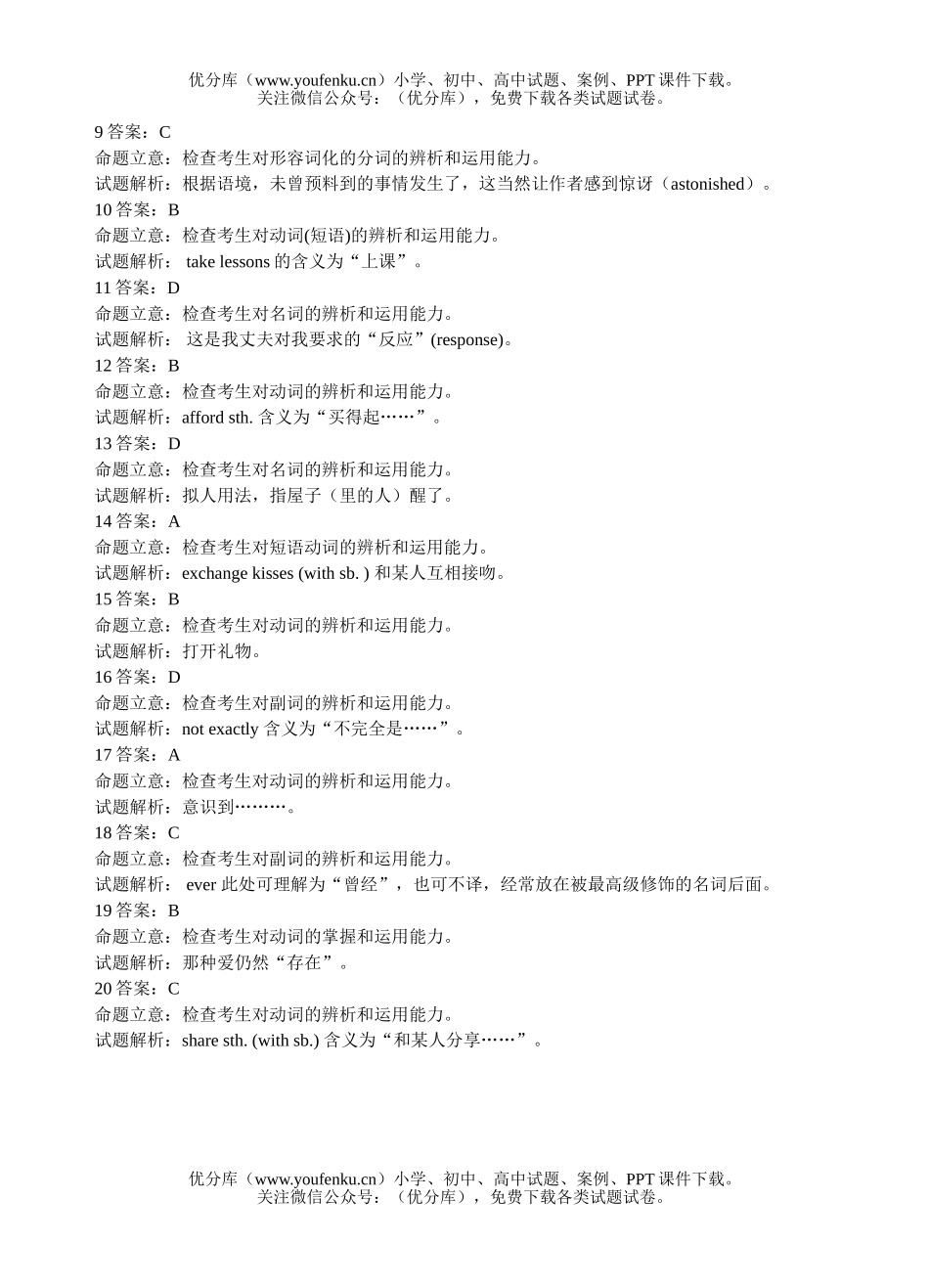 高中三年级英语解析(完型)试卷_第3页