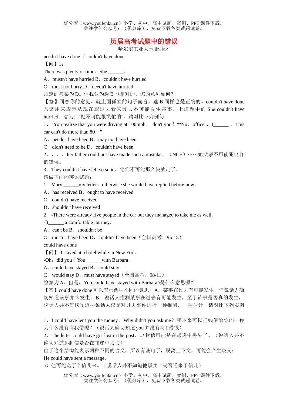 高中三年级英语历届高考中的错误试卷_第1页