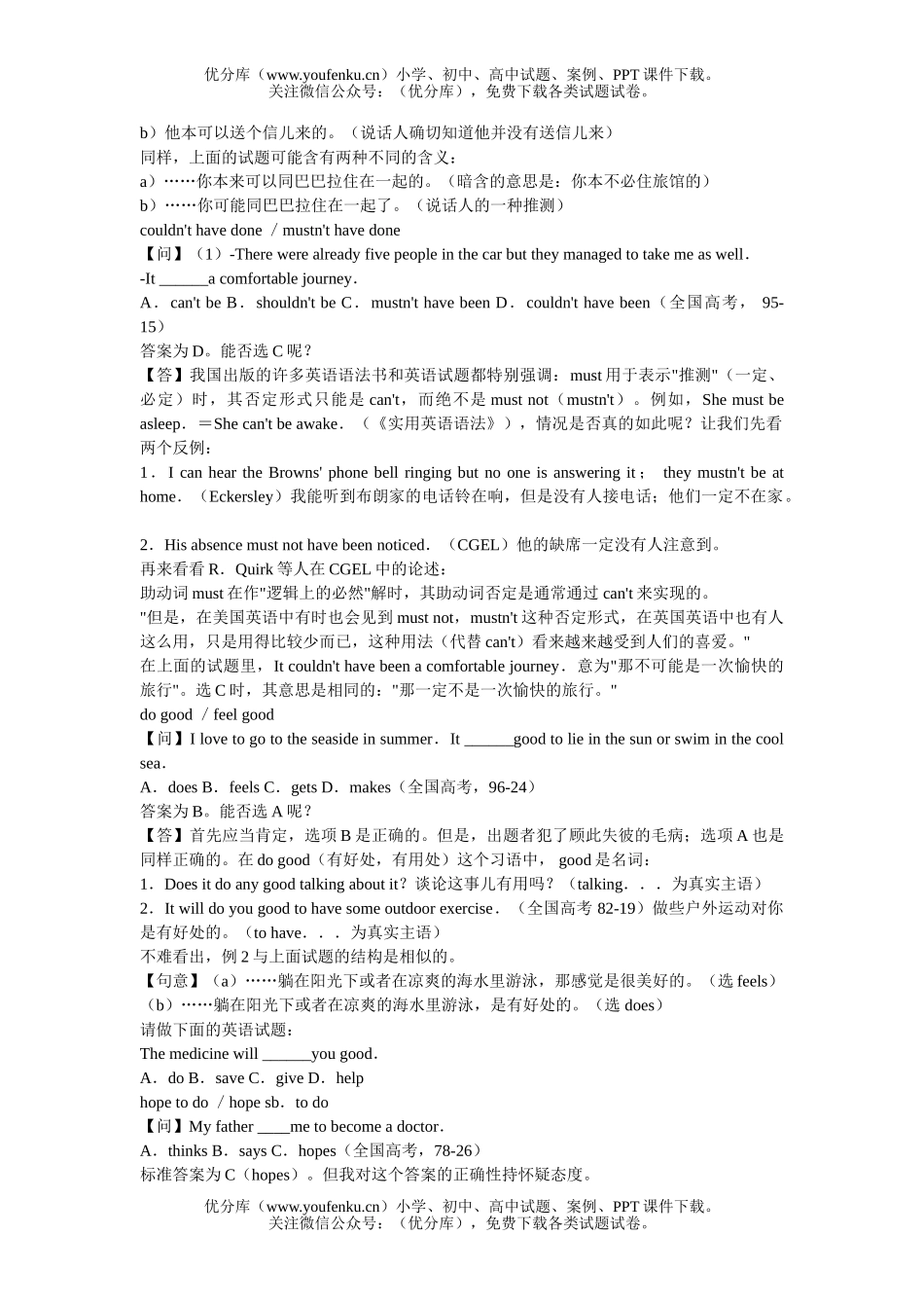 高中三年级英语历届高考中的错误试卷_第2页