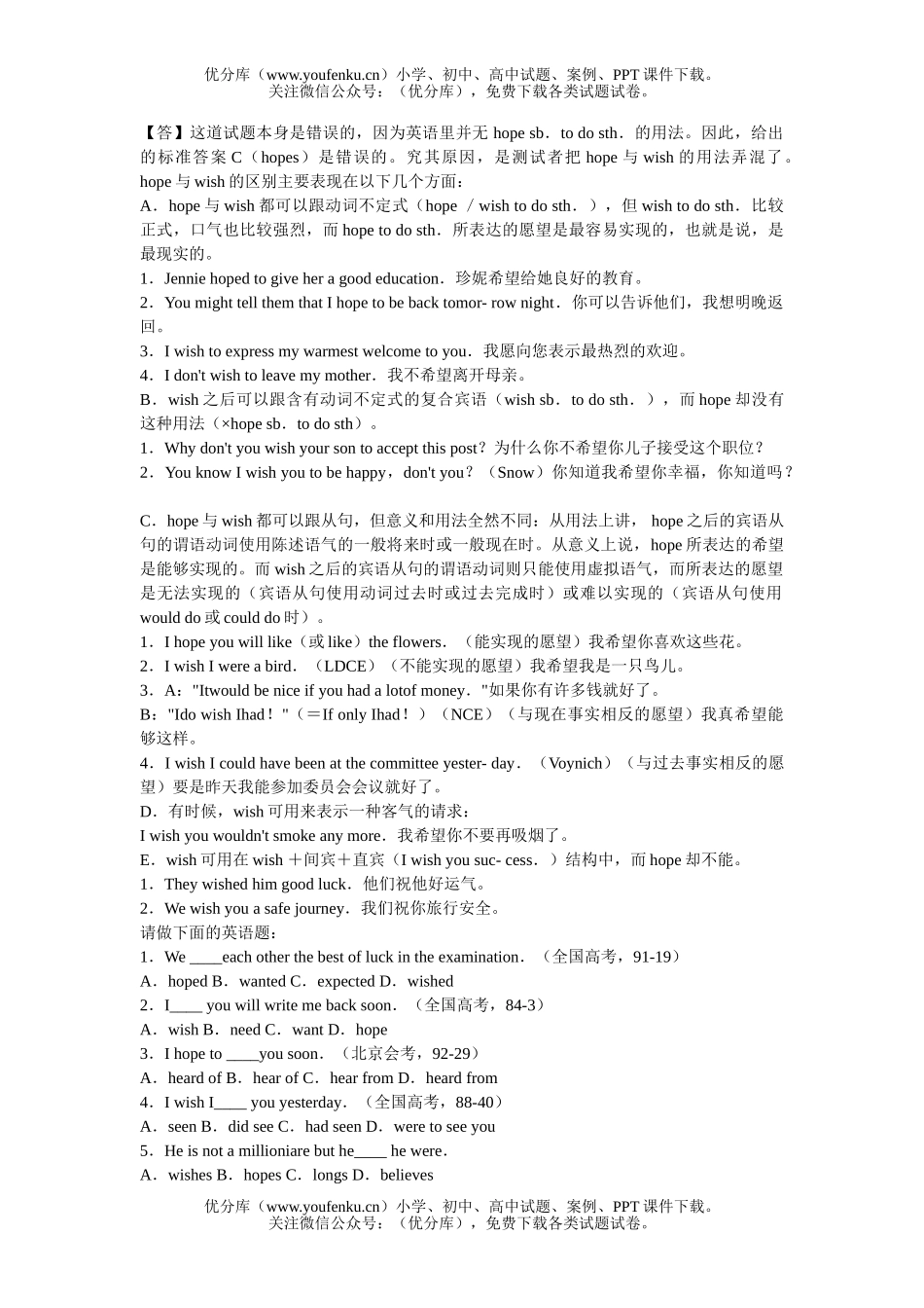 高中三年级英语历届高考中的错误试卷_第3页