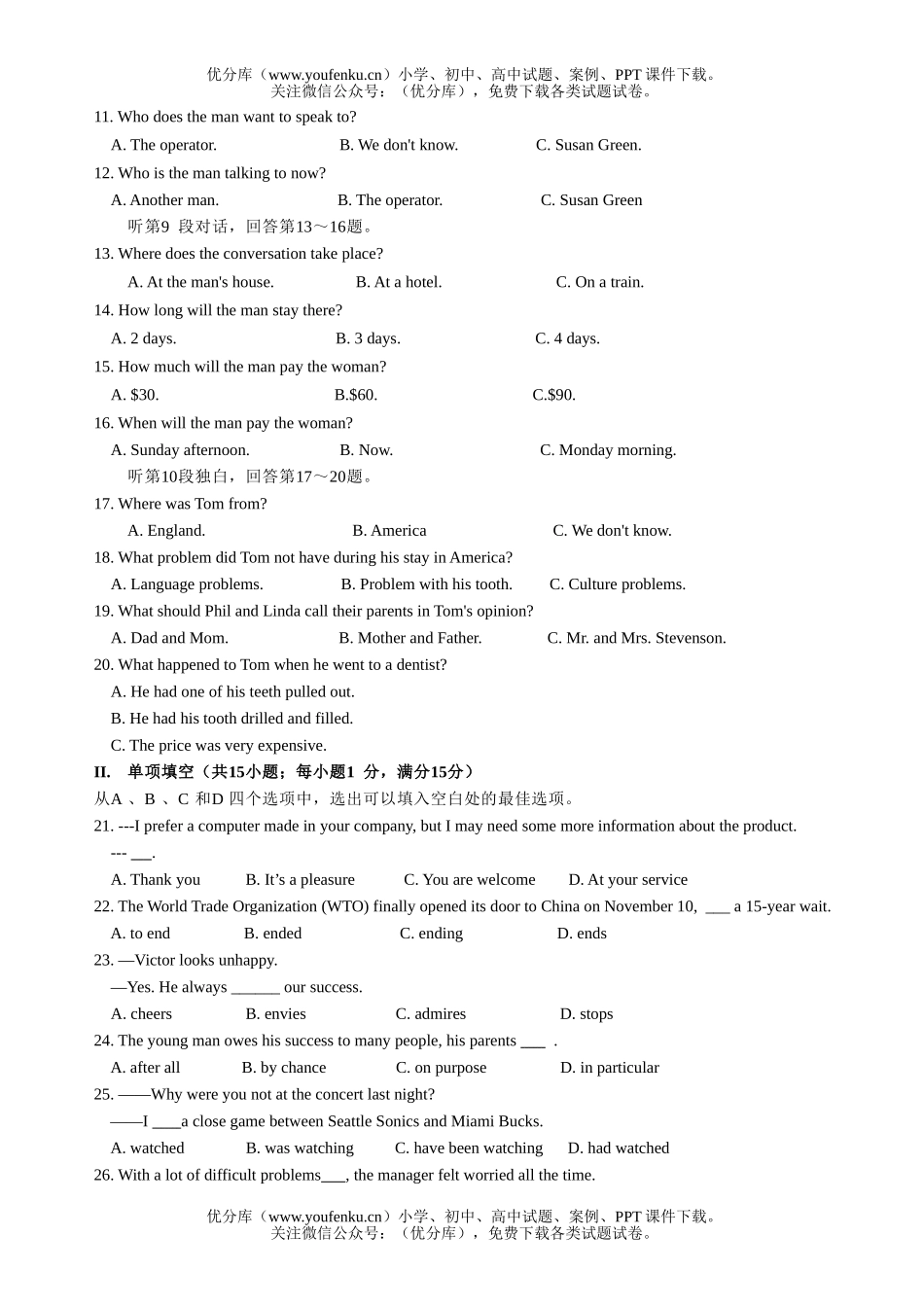 高中三年级英语第四次模拟试卷_第2页