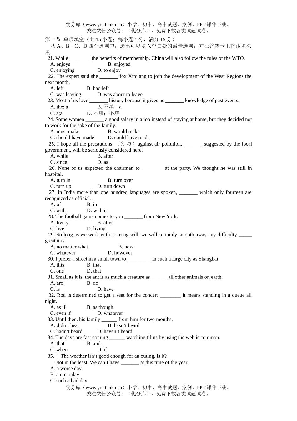 高中三年级英语教学质量检测试卷_第3页