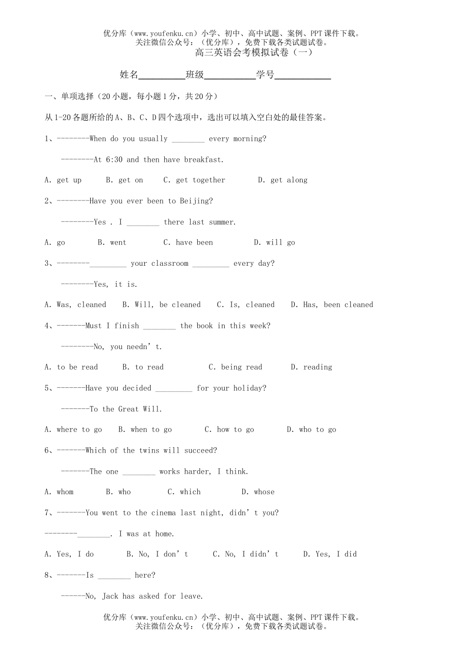 高中三年级英语会考模拟(一)试卷_第1页