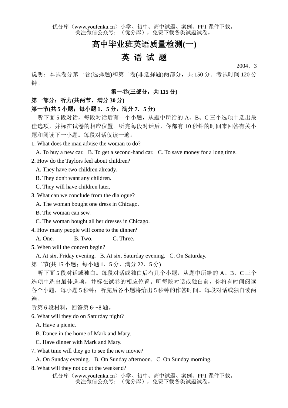 高中三年级英语毕业班质量检测(一)试卷_第1页