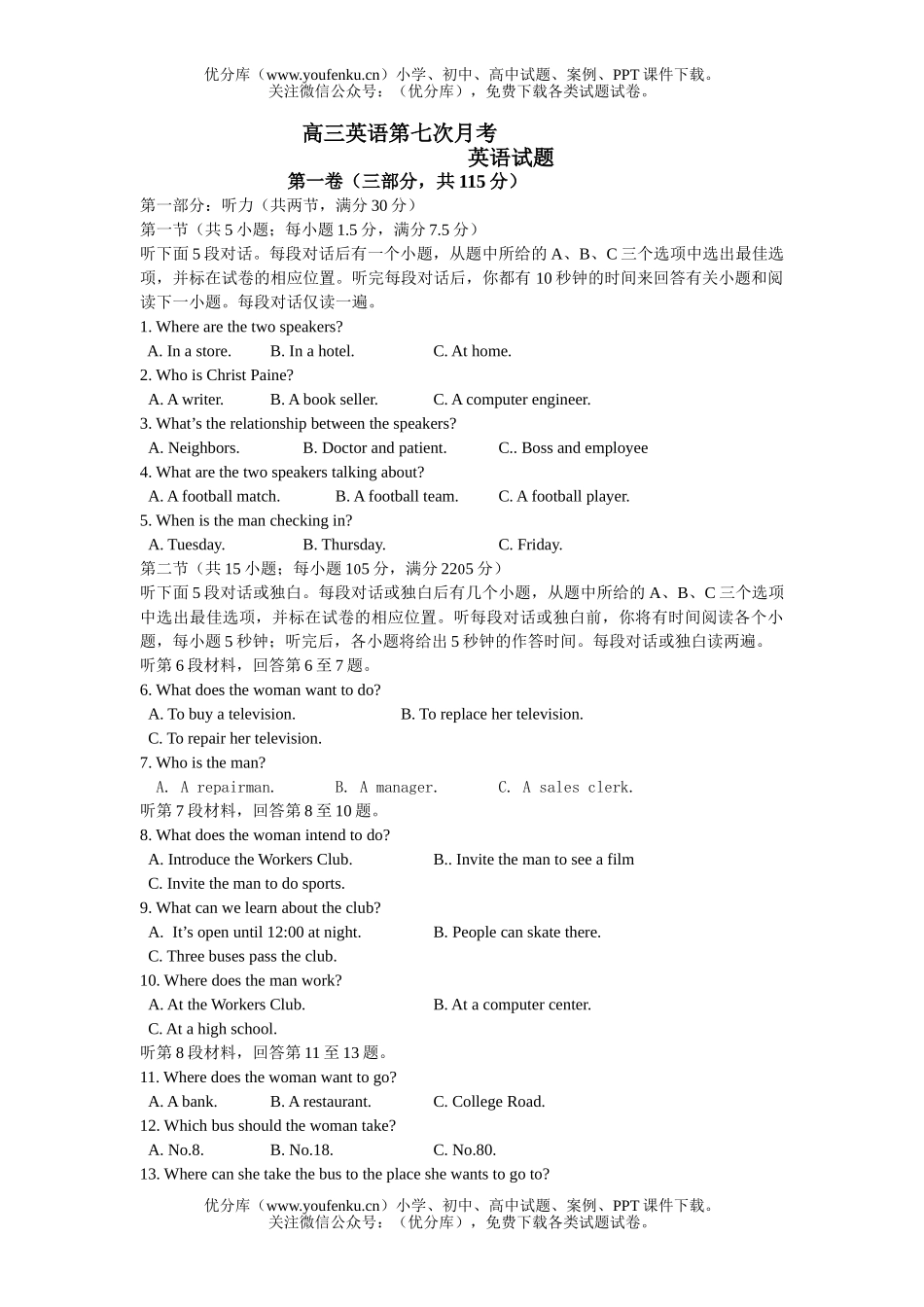 高中三年级英语第七次月考试卷_第1页