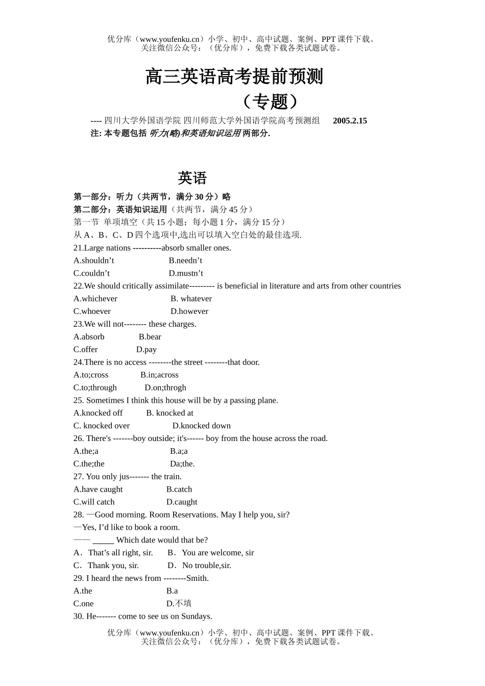 高中三年级英语高考提前预测试卷_第1页
