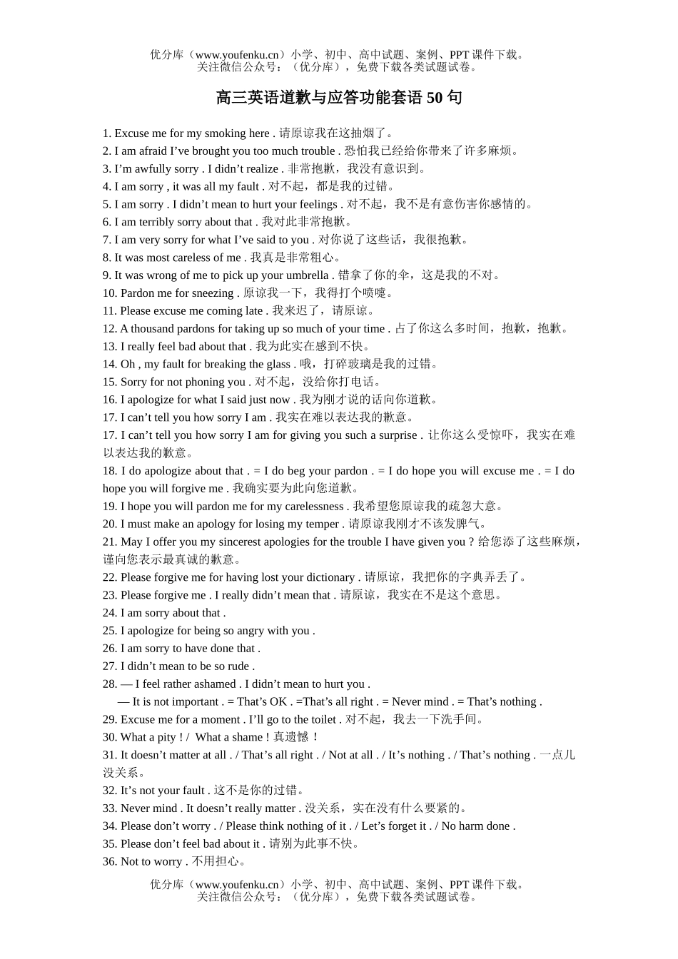 高中三年级英语道歉与应答功能套语 50 句试卷_第1页