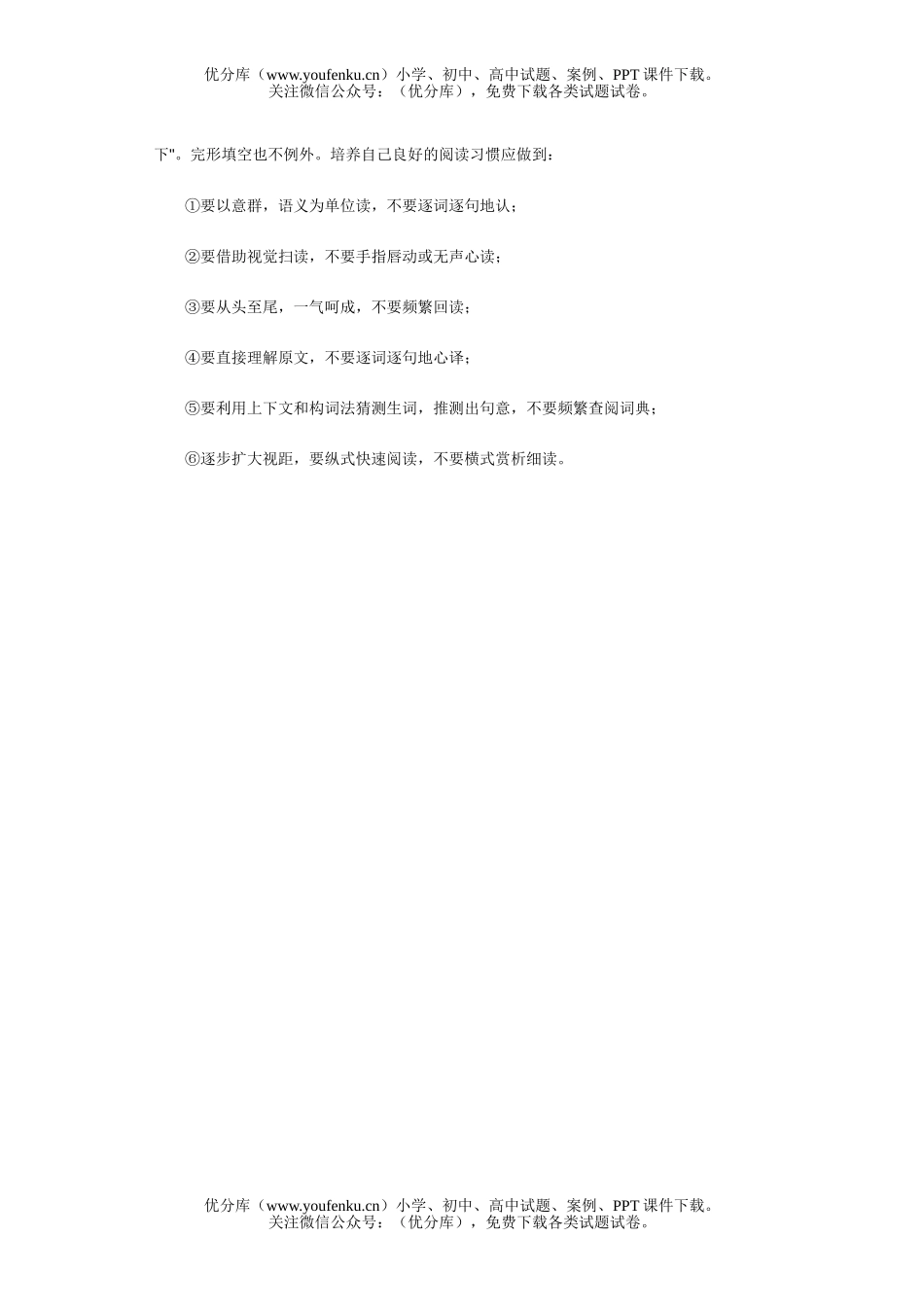 高中三年级英语高考完形填空解题训练策略试卷_第2页