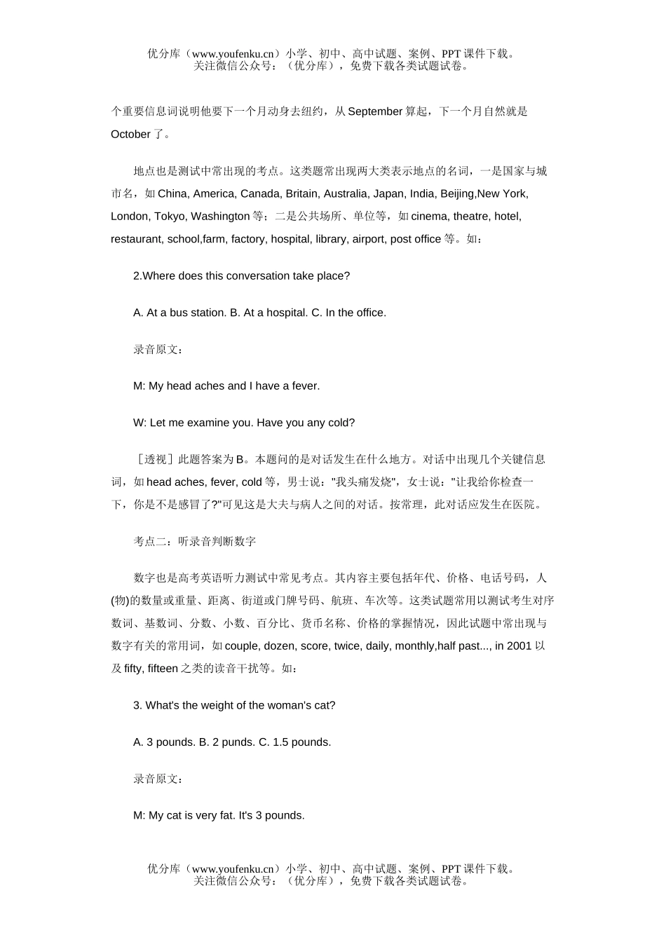 高中三年级英语高考听力考点透视试卷_第2页