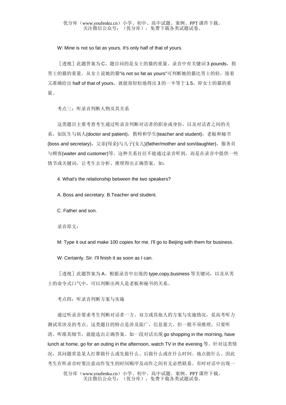 高中三年级英语高考听力考点透视试卷_第3页