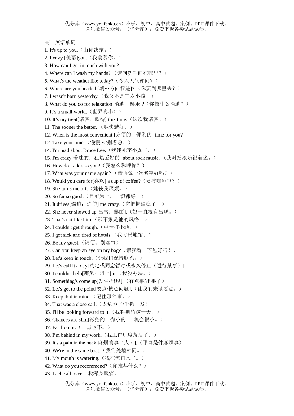 高中三年级英语单词试卷_第1页