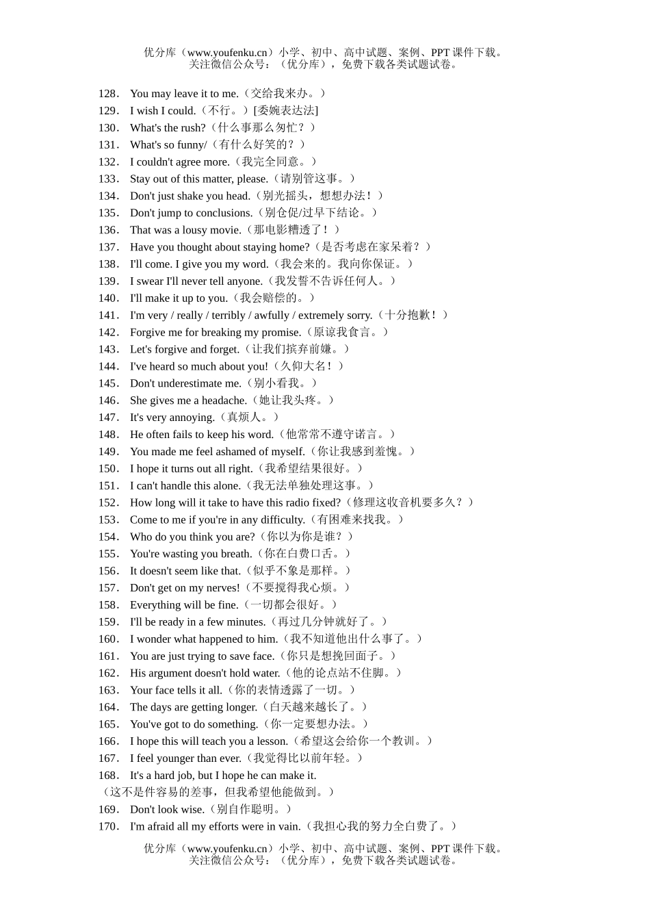 高中三年级英语单词试卷_第3页