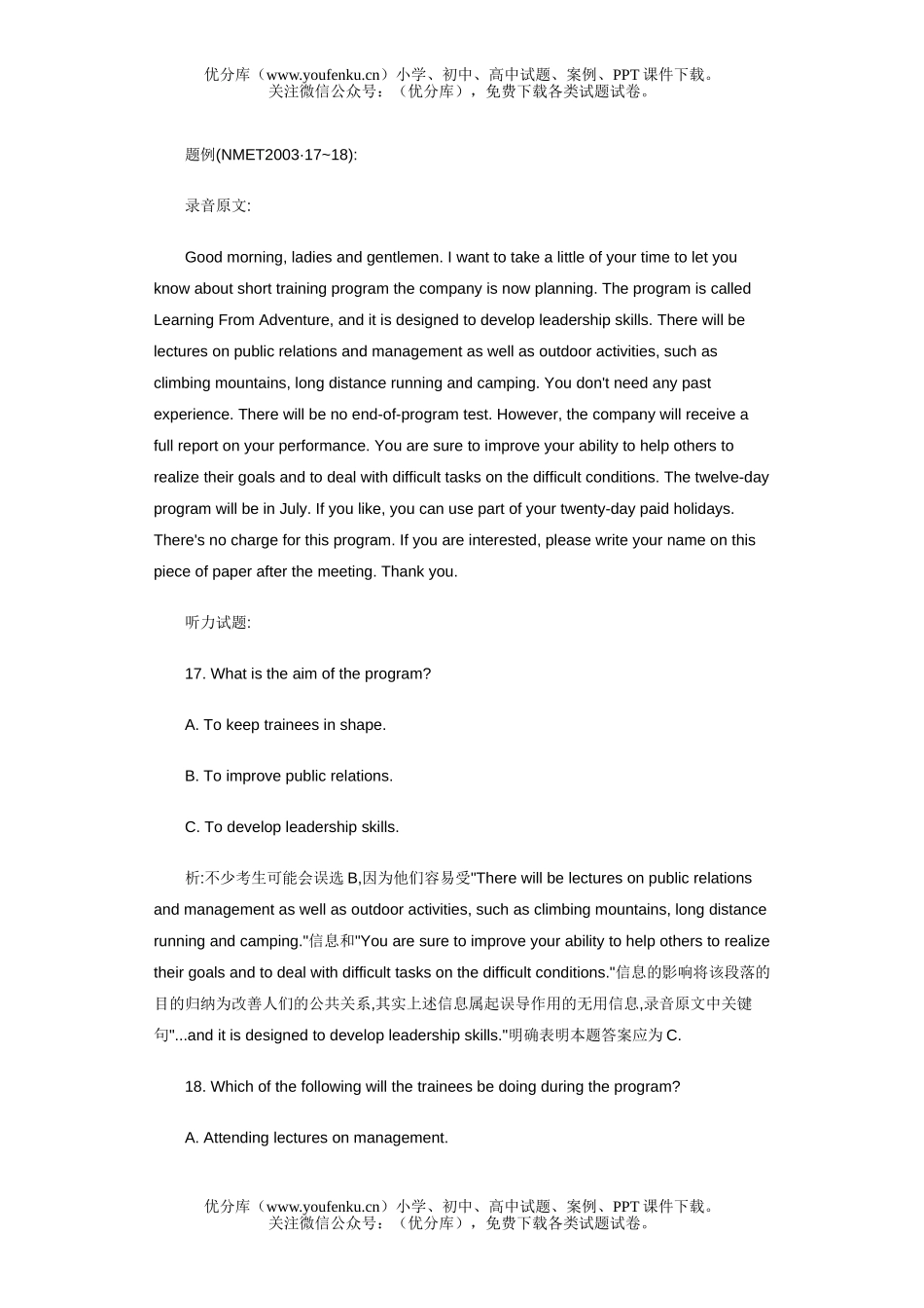 高中三年级英语高考听力测试易错类型及应对方法试卷_第2页