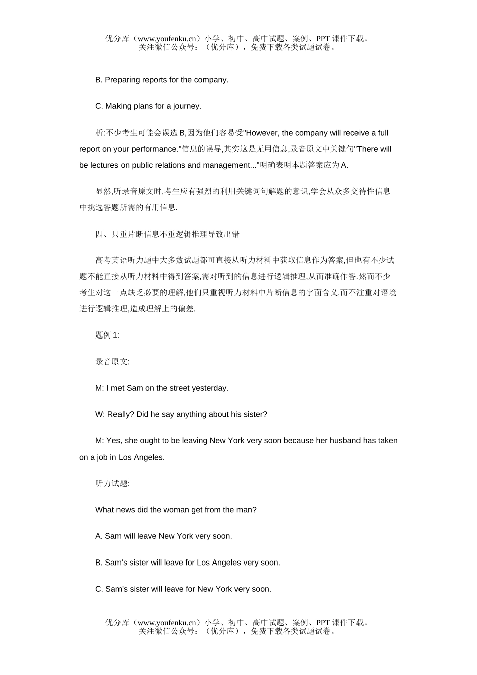 高中三年级英语高考听力测试易错类型及应对方法试卷_第3页