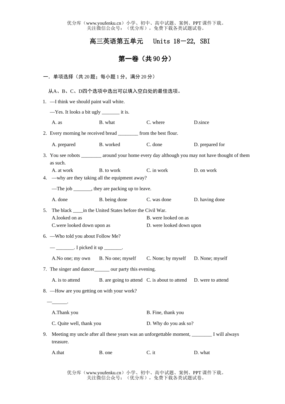 高中三年级英语第五单元试卷_第1页