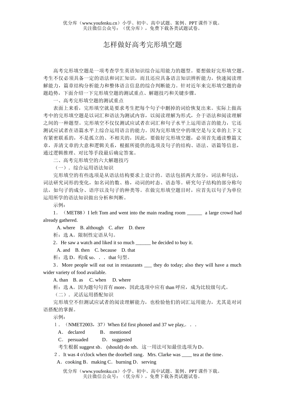 高中三年级英语怎样做好高考完形填空题试卷_第1页
