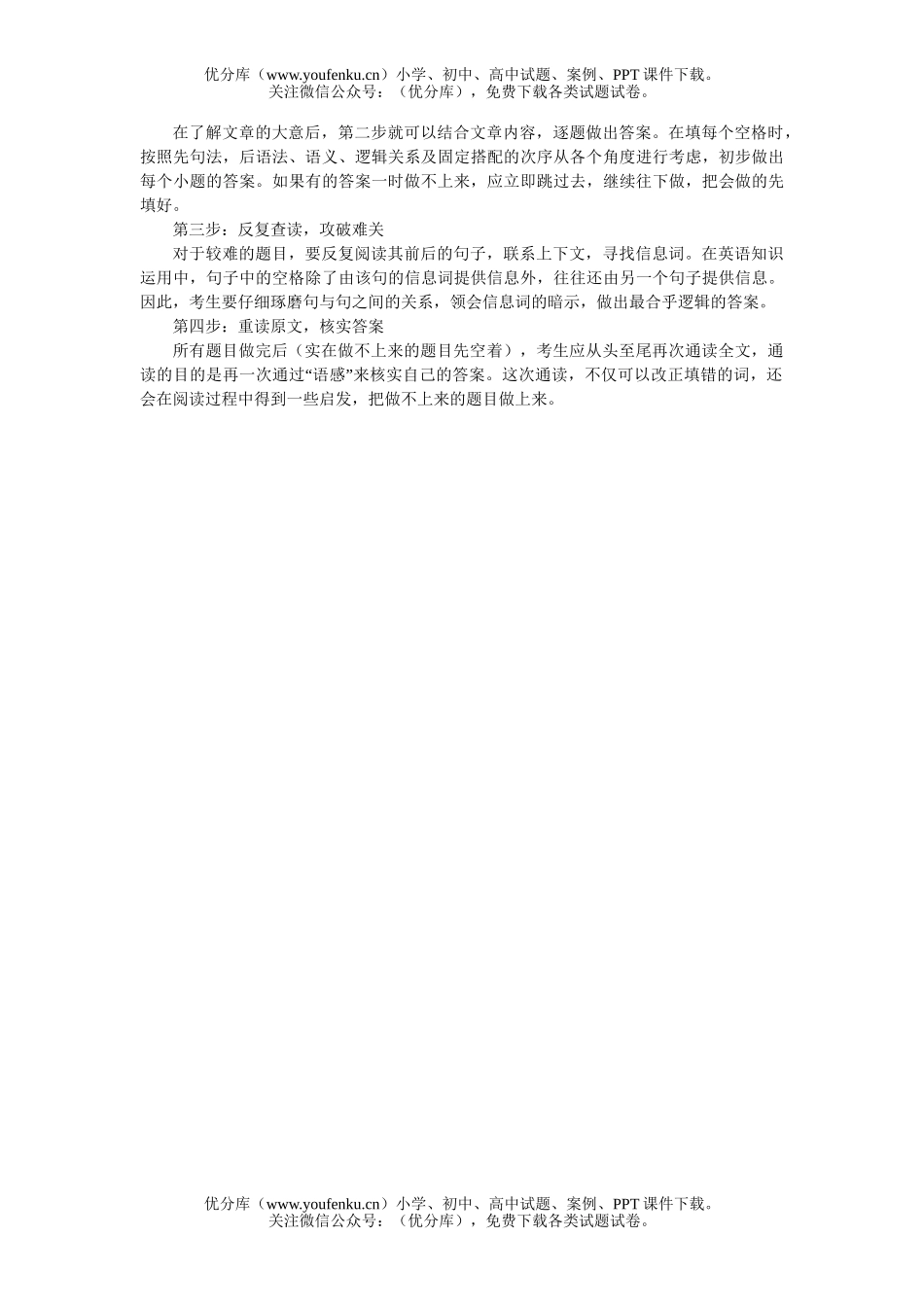 高中三年级英语怎样做好高考完形填空题试卷_第3页